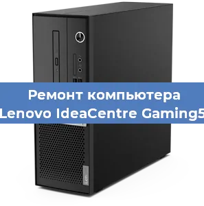 Замена материнской платы на компьютере Lenovo IdeaCentre Gaming5 в Москве